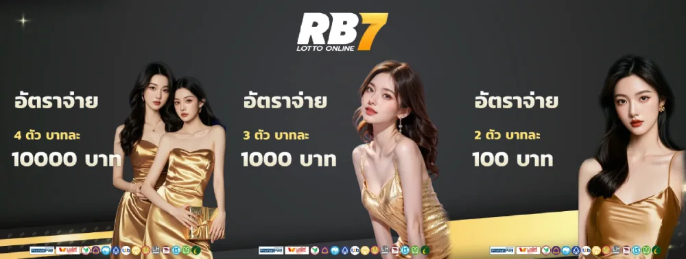 อัตราการจ่ายสูง RB7